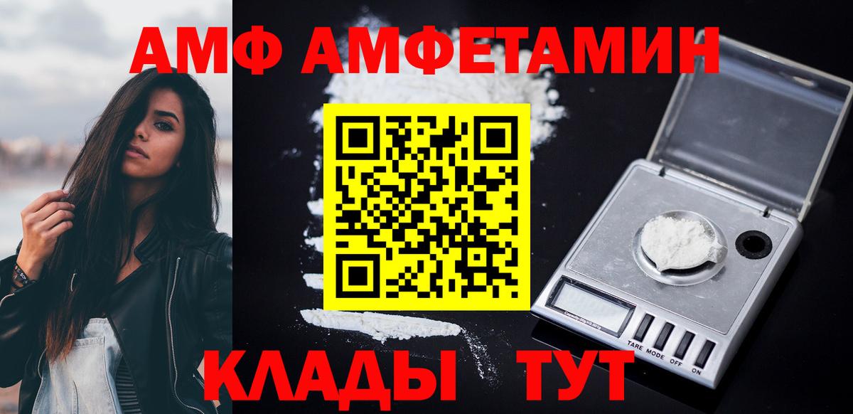 Амфетамин  АМФ Premium  АМФЕТАМИН  Вход с VPN  Усолье-Сибирское 