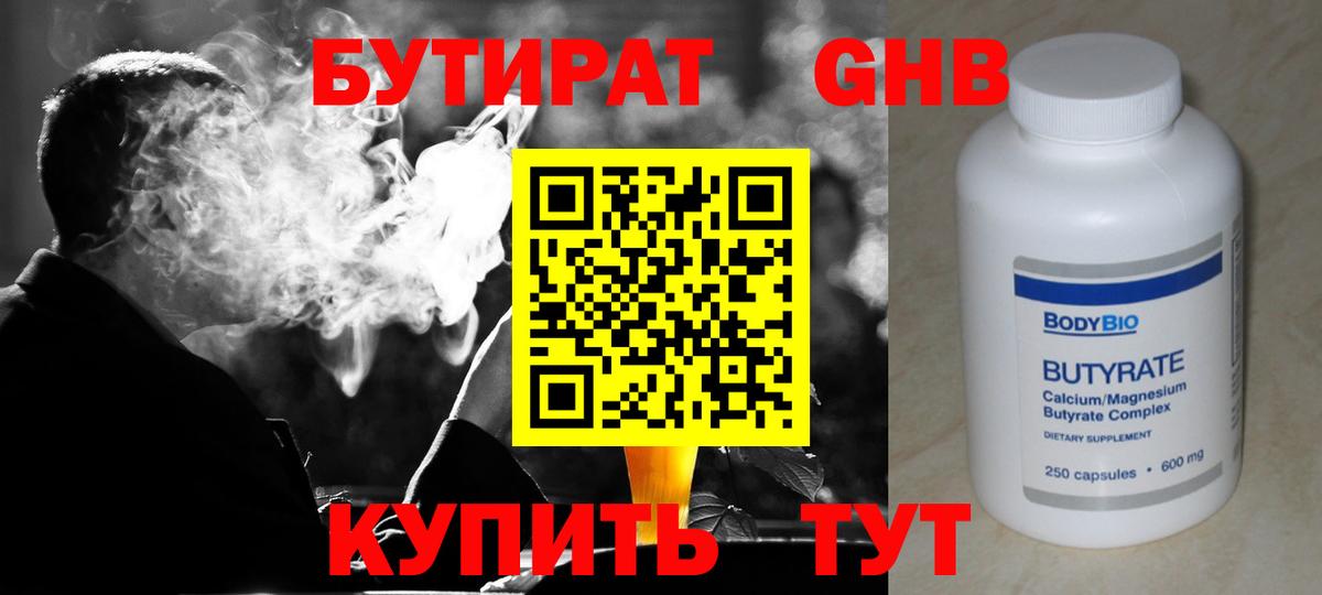 БУТИРАТ жидкий экстази Усолье-Сибирское