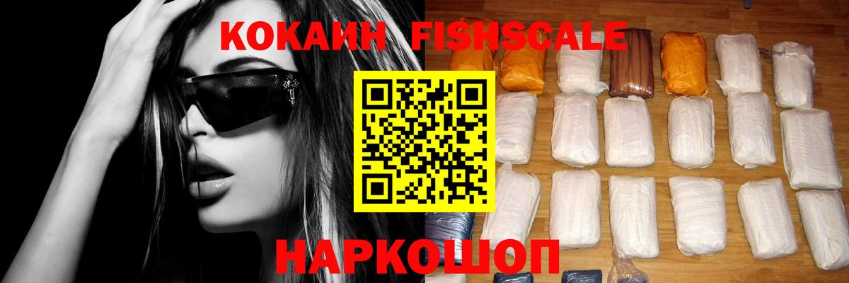КОКАИН Columbia  КОКАИН FishScale  Вход с VPN  Усолье-Сибирское 