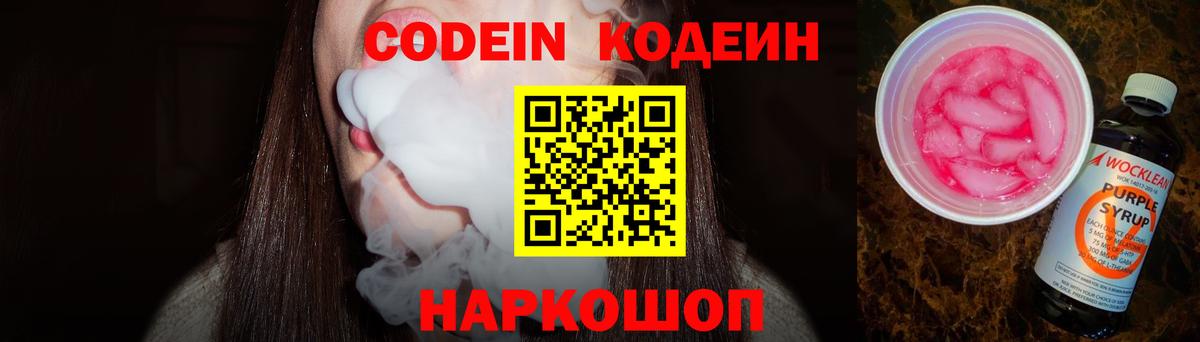 Усолье-Сибирское  Кодеин напиток Lean (лин)  Вход с VPN 