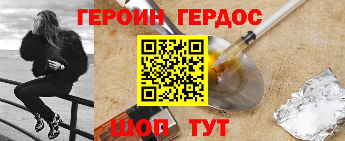ГЕРОИН хмурый Усолье-Сибирское