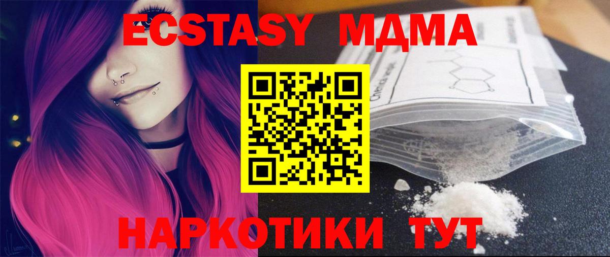 МДМА молли  МДМА  Усолье-Сибирское  Вход с VPN  MDMA crystal 