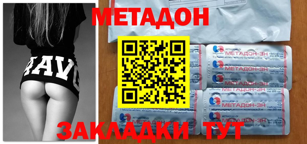 Усолье-Сибирское  Метадон кристалл  Вход с VPN 