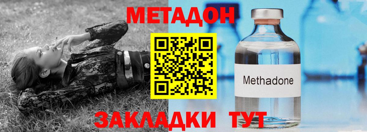 Метадон methadone Усолье-Сибирское